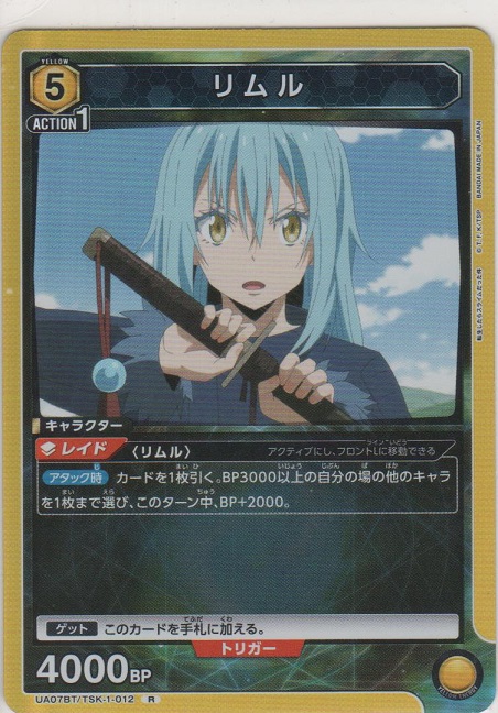 画像1: 【UA07BT/TSK-1-012 R】リムル