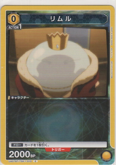 画像1: リムル
