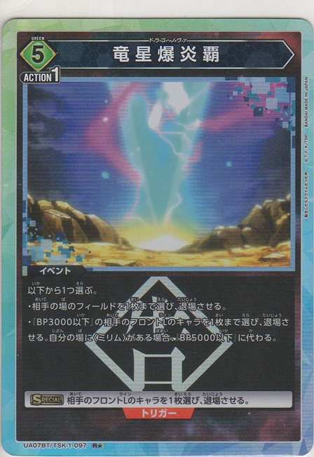 画像1: 竜星爆炎覇≪パラレル≫