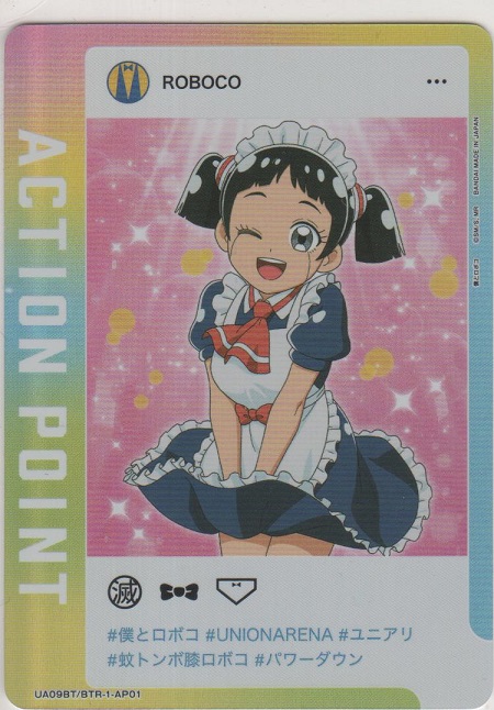 画像1: アクションポイント≪蚊トンボ膝ロボコ≫