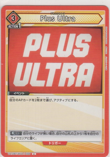 画像1: Plus Ultra