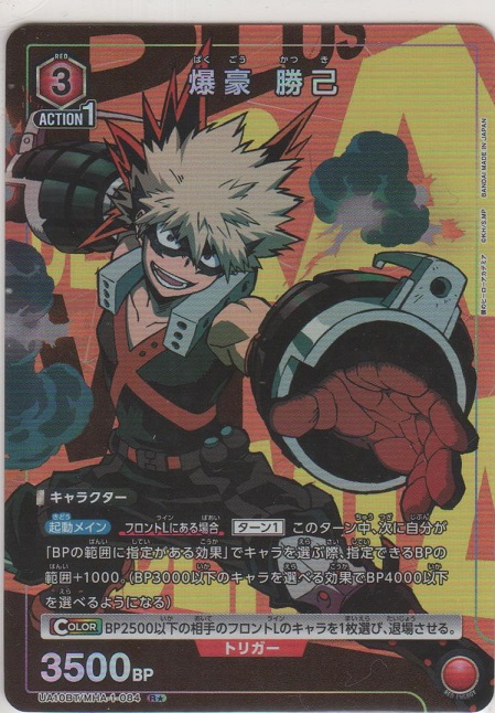 画像1: 爆豪 勝己≪パラレル≫