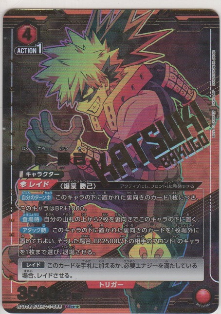 画像1: 爆豪 勝己≪パラレル≫