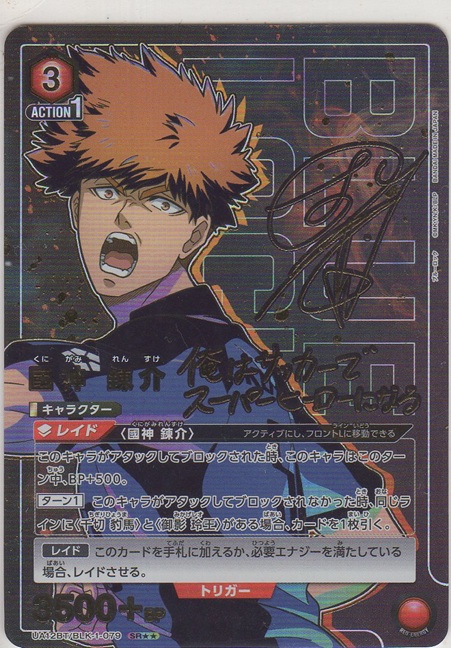 画像1: 國神 錬介≪パラレル≫