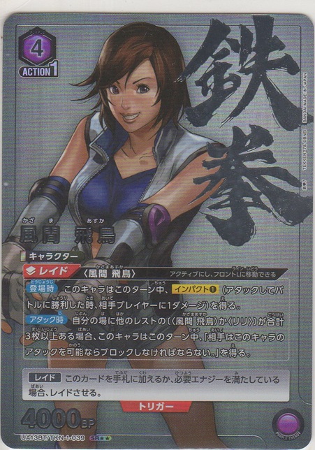 画像1: 風間 飛鳥≪パラレル≫
