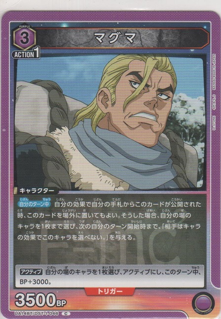 画像1: マグマ