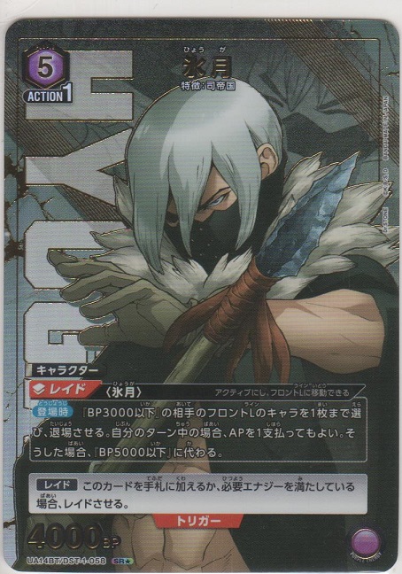 画像1: 氷月≪パラレル≫