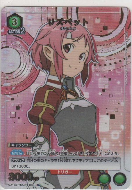 画像1: 【UA15BT/SAO-1-083 R★】リズベット≪パラレル≫