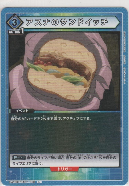 画像1: アスナのサンドイッチ