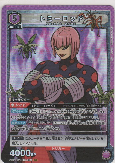 画像1: トミーロッド