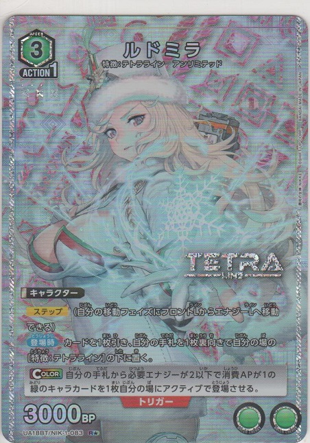 画像1: ルドミラ≪パラレル≫