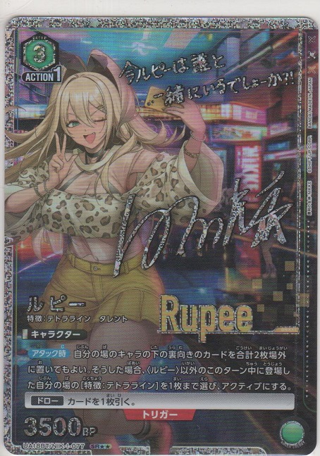 画像1: 【UA18BT/NIK-1-077 SR★★】ルピー≪パラレル≫
