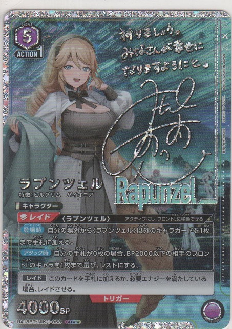 画像1: ラプンツェル≪パラレル≫