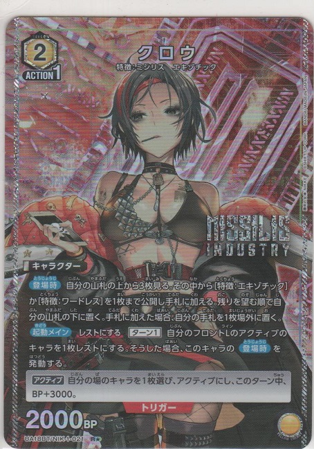 画像1: クロウ≪パラレル≫
