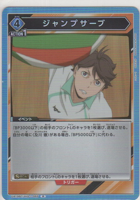 画像1: 【UA19BT/HIQ-1-065 R】ジャンプサーブ
