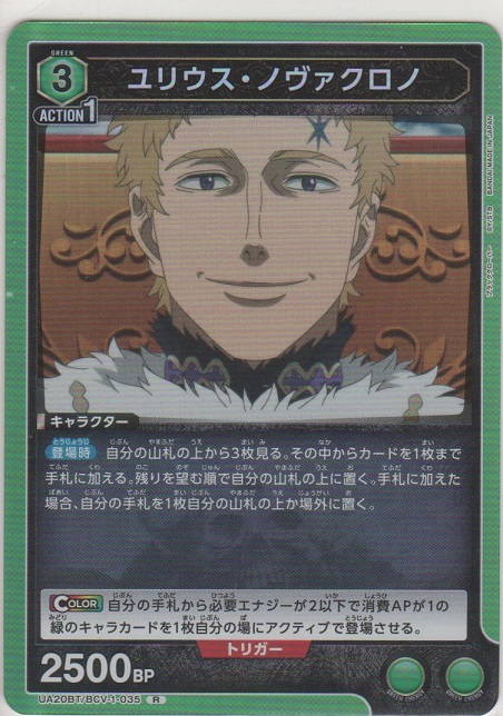 画像1: ユリウス・ノヴァクロノ