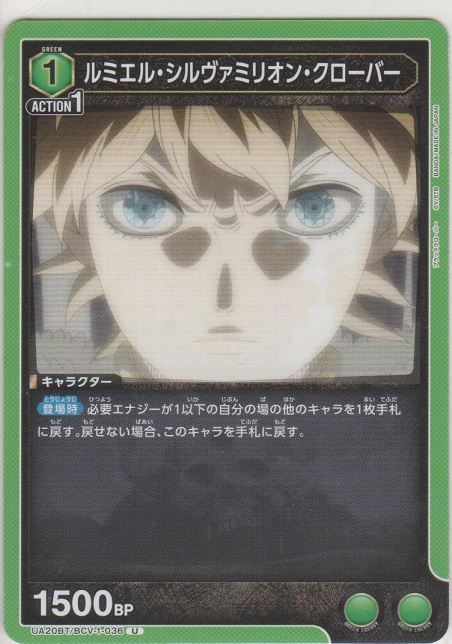 画像1: ルミエル・シルヴァミリオン・クローバー