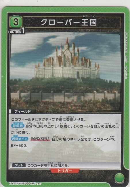 画像1: クローバー王国