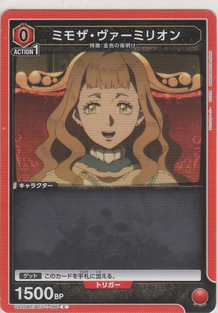 画像1: ミモザ・ヴァーミリオン