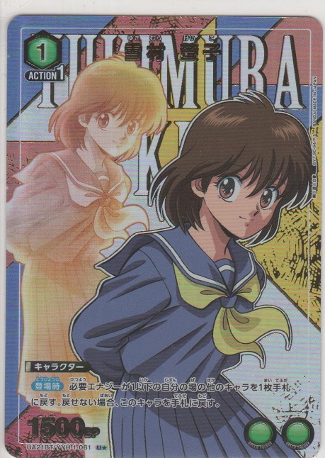 画像1: 雪村 螢子≪パラレル≫