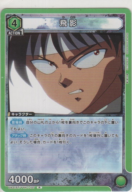C 飛影 | 販売 | 幽遊白書 | ユニオンアリーナ通販ならカードショップ -遊々亭-