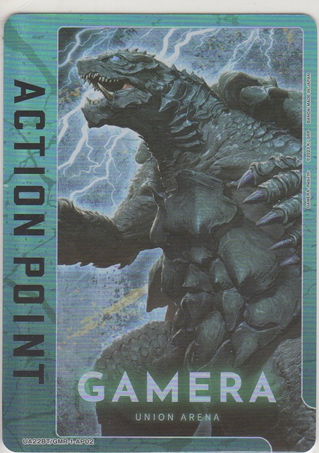 画像1: アクションポイント（GAMERA）≪ガメラ≫