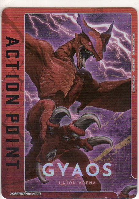 画像1: アクションポイント（GAMERA）≪ギャオス≫