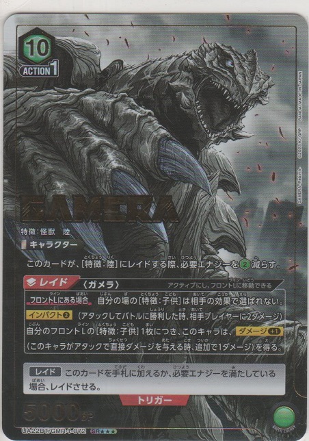 画像1: GAMERA≪パラレル≫