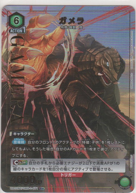 画像1: ガメラ≪パラレル≫