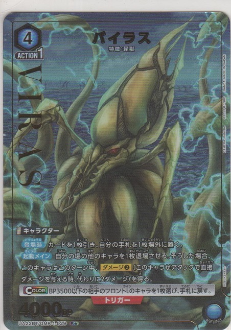 画像1: バイラス≪パラレル≫