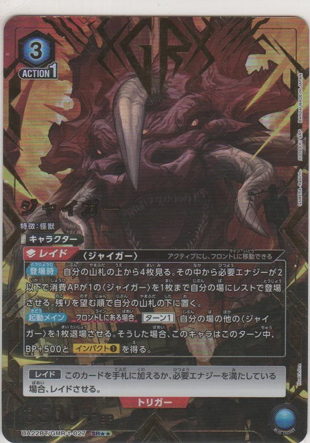 画像1: ジャイガー≪パラレル≫