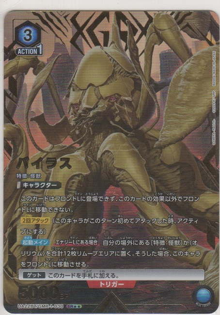 画像1: バイラス≪パラレル≫