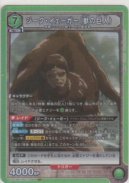 画像1: ジーク・イェーガー（獣の巨人）