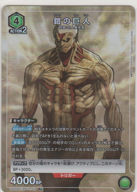 画像1: 鎧の巨人≪パラレル≫