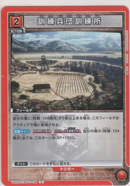 画像1: 訓練兵団訓練所