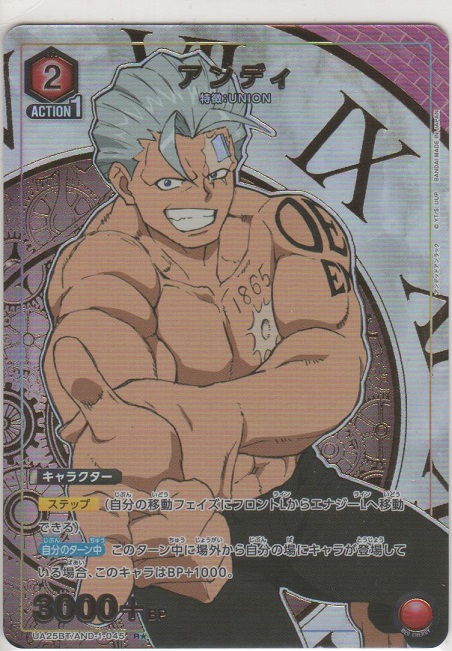 画像1: アンディ≪パラレル≫