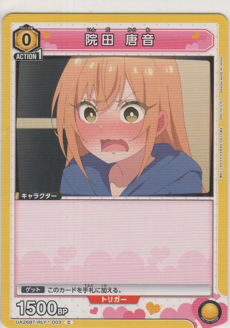 画像1: 院田 唐音