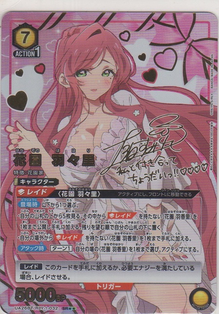 画像1: 花園 羽々里≪パラレル≫