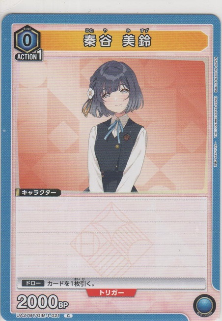 画像1: 秦谷 美鈴