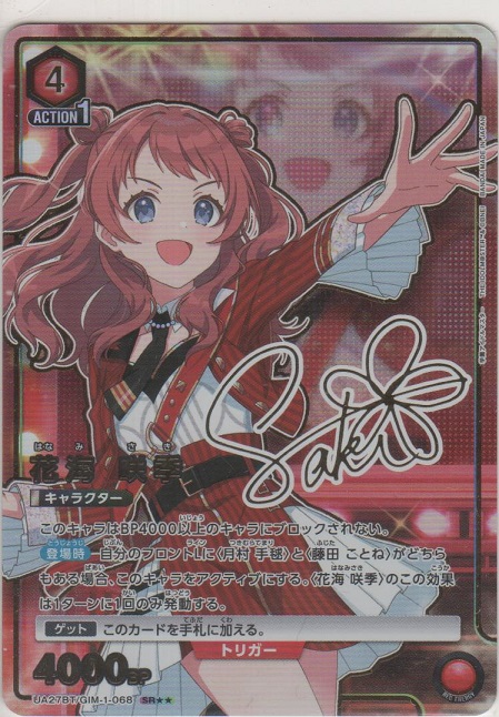 画像1: 花海 咲季≪パラレル≫