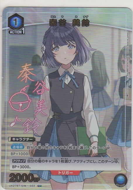 画像1: 秦谷 美鈴≪パラレル≫