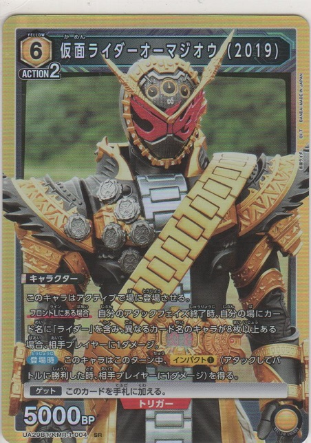 画像1: 仮面ライダーオーマジオウ（2019）