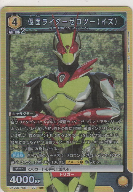 画像1: 仮面ライダーゼロツー（イズ）