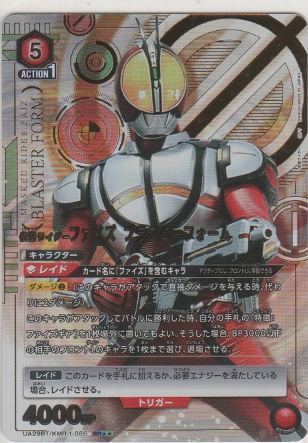 画像1: 【UA29BT/KMR-1-086 SR★★】仮面ライダーファイズ ブラスターフォーム≪パラレル≫