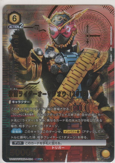 画像1: 仮面ライダーオーマジオウ（2019）≪パラレル≫