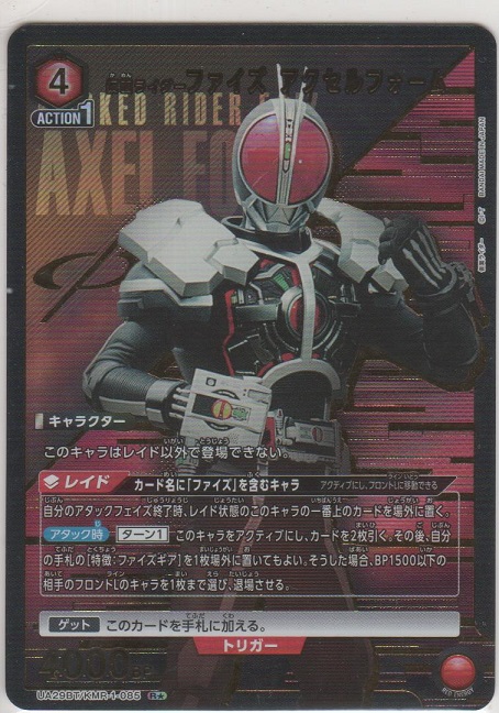 画像1: 仮面ライダーファイズ アクセルフォーム≪パラレル≫