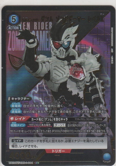 画像1: 仮面ライダーゲンム ゾンビゲーマー レベルX≪パラレル≫