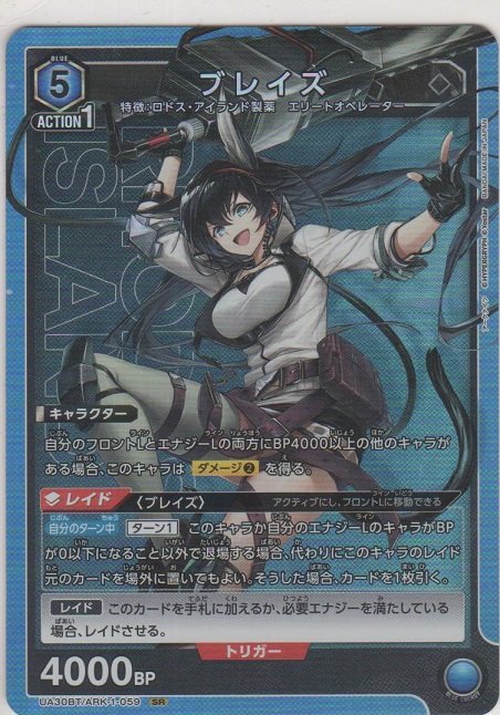 画像1: 【UA30BT/ARK-1-059 SR】ブレイズ