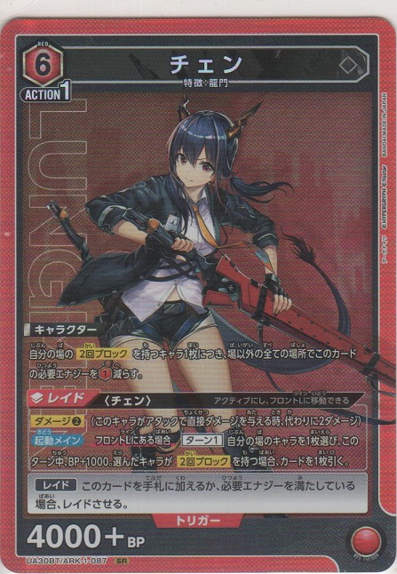 画像1: 【UA30BT/ARK-1-087 SR】チェン