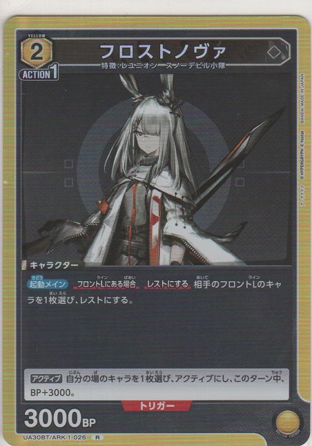 画像1: フロストノヴァ